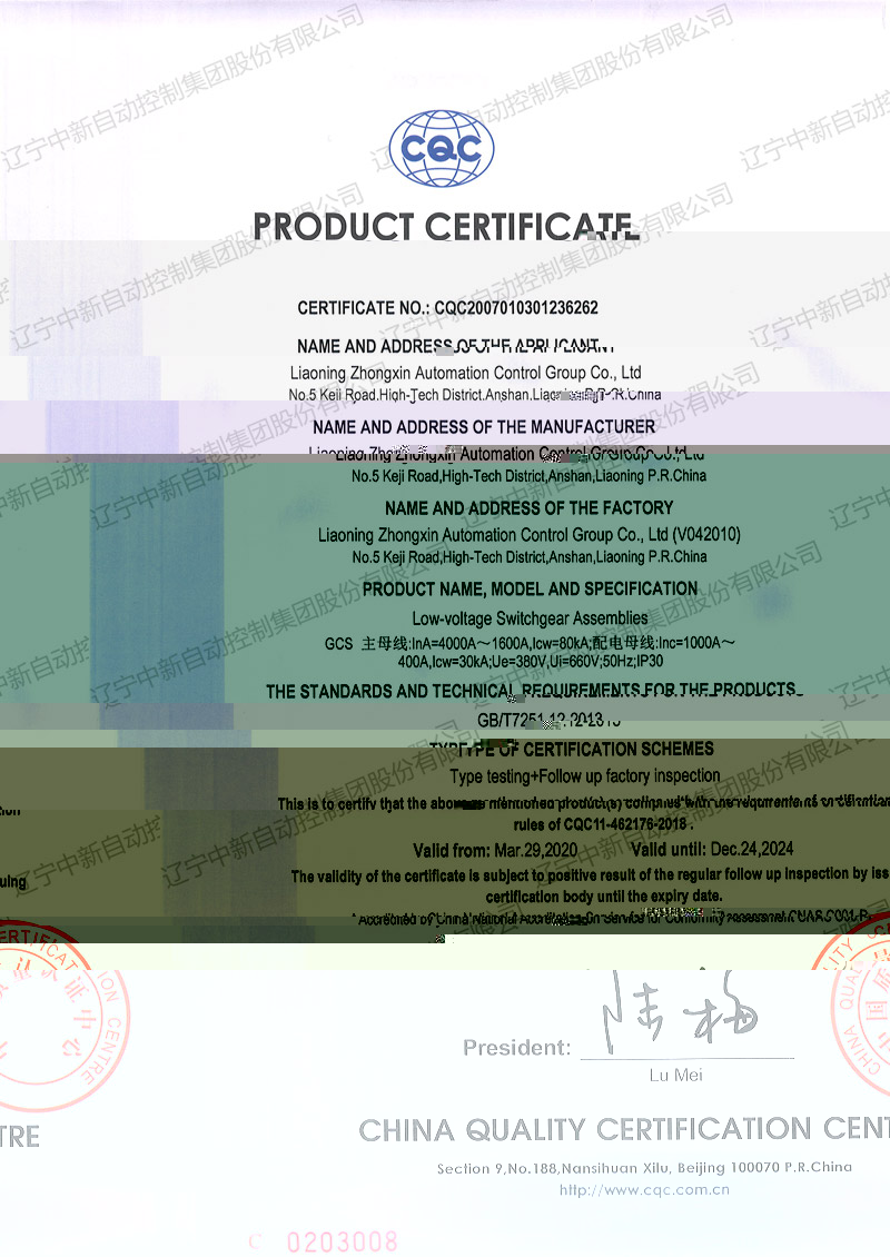 GCS 低壓抽出式開關櫃（低壓成套開關設備）英文-資質證書-遼甯中新