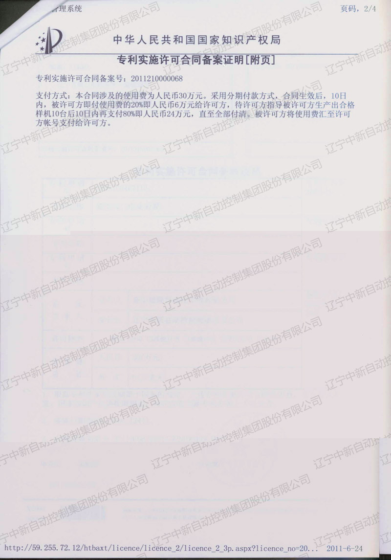 ZXZL001 發明:新型閥門電動裝置-德隆轉中新3-3-資質證書-遼甯中新