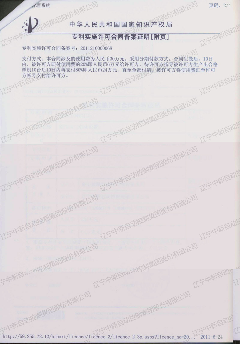 ZXZL001 發明：新型閥門電動裝置-德隆轉中新3-3-資質證書-遼甯中新