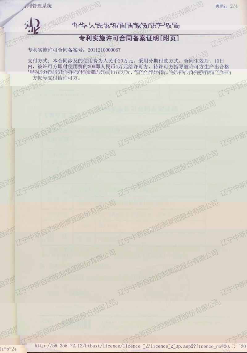 ZXZL003 實用新型:近紅外煤質在線檢測分析儀-東信轉中新 3-3-資質證書-遼甯中新
