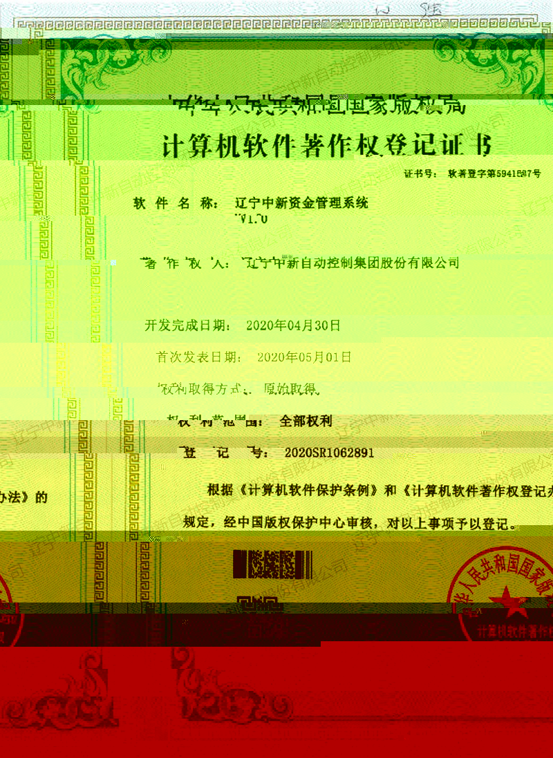 遼甯中新資金管理系統-資質證書-遼甯中新