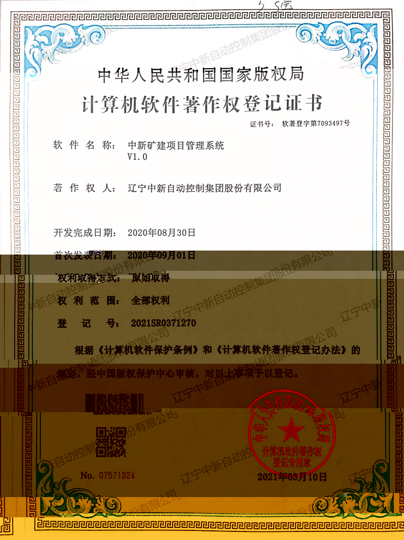 中新礦建項目管理系統-資質證書-遼甯中新