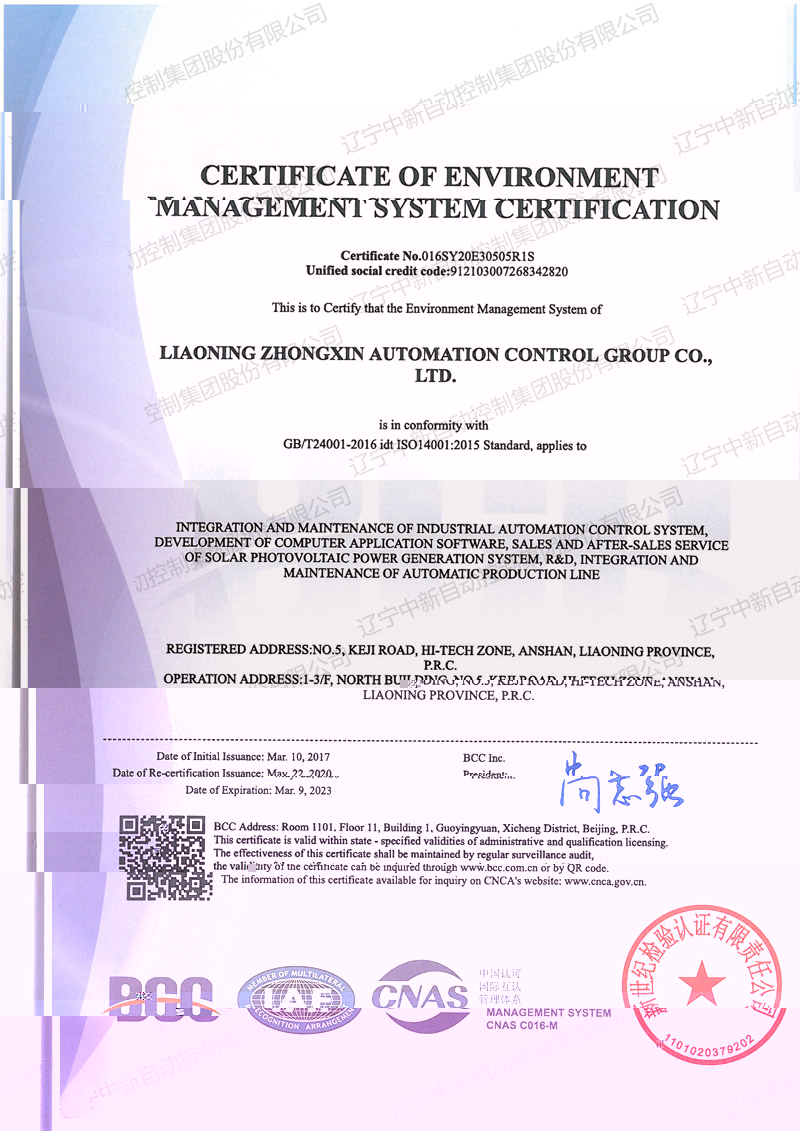 環境管理體系認證證書-英文-資質證書-遼甯中新